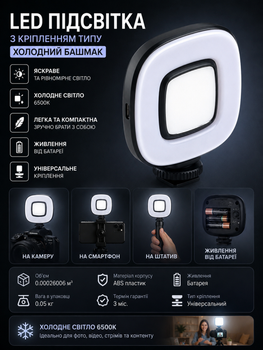 LED підсвітка з кріпленням типу (холодний башмак) (колір чорний)