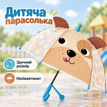 Детский зонт трость RST 062A Puppy полуавтомат для детей