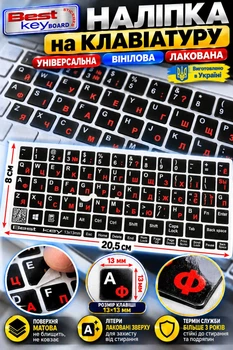 Наклейки на клавиатуру Best Key Universal матовая непрозрачная КРАСНАЯ, 76 кл.