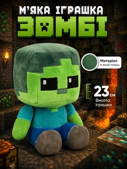 М'яка іграшка Майнкрафт Зомбі 23 см Міні Zombie Baby плюшева Minecraft персонаж комп'ютерної гри для дітей подарунок