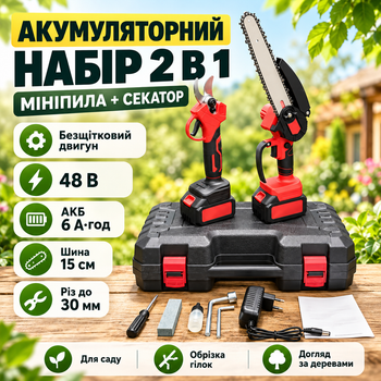 Акумуляторна ланцюгова міні пила з секатором 2в1 48В 6Аг безщітковий набір 2 АКБ для обрізки дерев шина 15см різ 30мм для саду