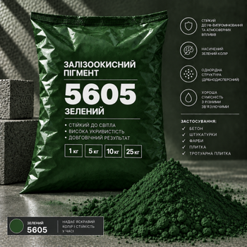 Пигмент железоокисный Tricolor зелёный 5605, 10 кг.