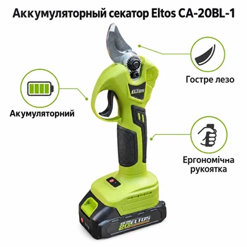 Аккумуляторный секатор Eltos СА-20BL-1 бесщеточный 20В 2Ач