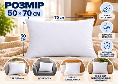 Подушка TakProstoHome 50×70 см