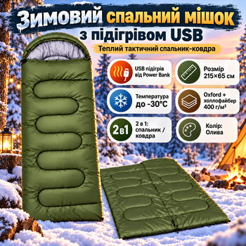 Зимовий спальний мішок з підігрівом USB від повербанка до -30°C 215×65 см Теплий тактичний спальник-ковдра для туризму кемпінгу
