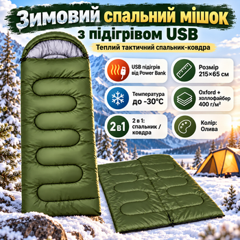 Спальний мішок зимовий з USB підігрівом від Power Bank до -30°C 215×65 см Теплий тактичний спальник ковдра для туризму кемпінгу