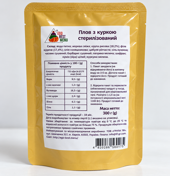 Готова друга страва Ego Best Menu Плов з куркою стерилізований 300 г