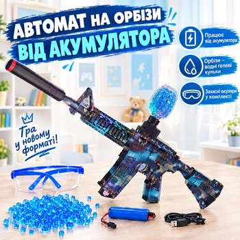 Большой автомат TK Group с водяными шарами орбизы автоматический тип действия, глушитель, очки 7.4 V (G 960-1C)