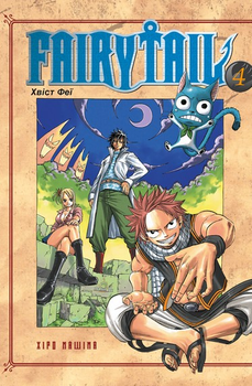 Fairy Tail. Том 4 Хиро Машима АртБукс