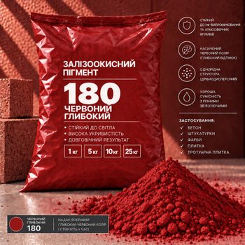 Пигмент железоокисный Tricolor красный глубокий 180/P.RED-101, 10 кг.