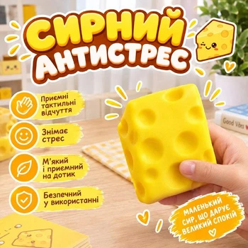 Игрушка антистресс Сквиш Сир, детский мягкий сырный антистресс, сквиш игрушка 008197