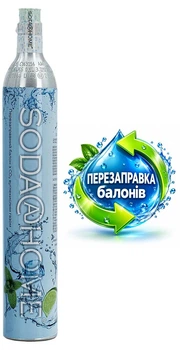 Заправка-обмін балонів CO2 (425г) SODA@HOME для апаратів газування води, сифонів та содамейкерів СО2