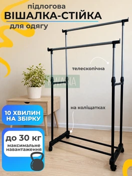 Напольная вешалка-стойка для одежды, две штанги, регулируемая, с полкой0 для обуви, передвижная, на колесах, черная