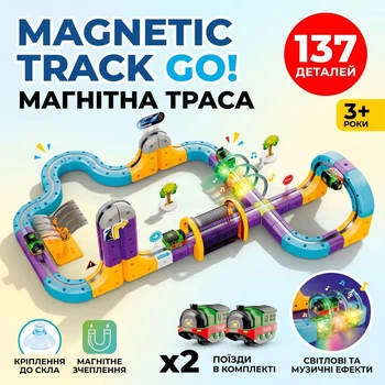 Магнитная магистраль конструктор Magnetic Track GO с 2 поездами и светозвуковым туннелем 137 деталей