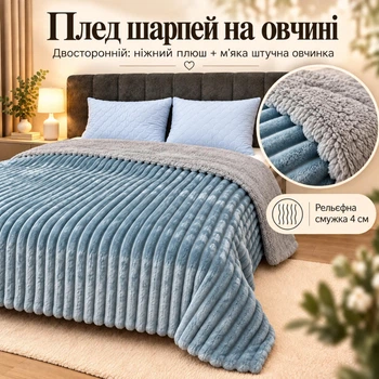 Плед Шарпей Синий 200x220 см с искусственной овчинкой
