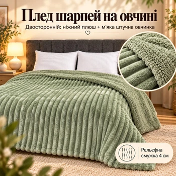 Плед Шарпей Салатовый 200x220 см с искусственной овчинкой