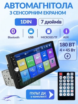 Автомагнитола 1DIN с сенсорным экраном 7″, Bluetooth, FM-радио, USB, AUX, MP5, пульт дистанционного управления