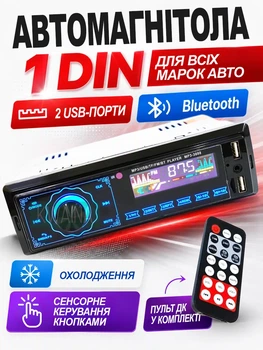 Автомагнитола 1 DIN с сенсорными кнопками, Bluetooth, 2 USB, microSD, AUX, FM-тюнером, эквалайзером, пультом ДУ и выходом 4×50 Вт