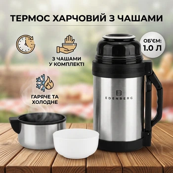 Термос харчовий 1 л вакуумний з чашками Edenberg EB-3507 (Нержавіюча сталь)