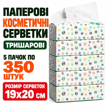 Салфетки бумажные косметические трехслойные белые Horoso 19 х 20 см 350 шт ±10% спайка 5 штук (серв.хоросо-3)