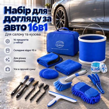 Набор для мытья и ухода за автомобилем 16в1 с ведром 10л, щетками и микрофиброй Комплект аксессуаров в сумке для чистки салона, кузова и детейлинга авто