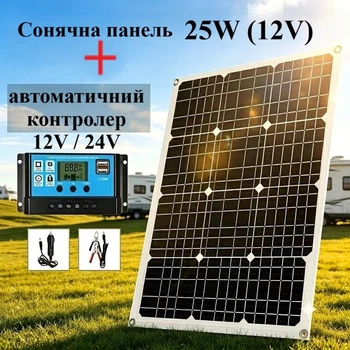Солнечная панель (54×42×1,5 см) с автоматическим контроллером заряда W88-B 20A 12V/24V