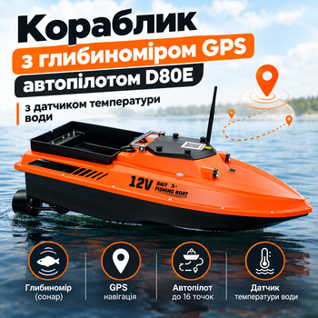 Кораблик для прикормки рыбалки с глубиномером D80E с GPS автопилот 500м прикормочный кораблик с датчиком температуры глубины