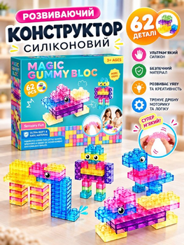 Дитячий розвиваючий конструктор силіконовий 8768 на 62 деталі