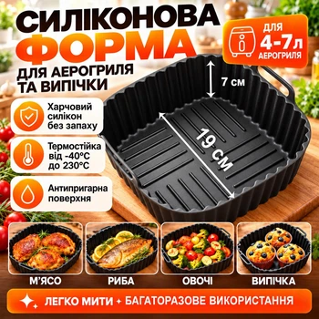 Силиконовая форма для аэрогриля многоразовая квадратная форма для выпечки 19х7 см форма для духовки мультипечи запекания мяса рыбы овощей антипригарная силиконовая форма черная аксессуар для аэрогриля