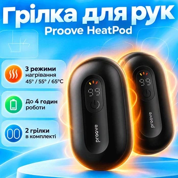 Грілка для рук Proove HeatPod, 3 режими, до 4 годин роботи, 2шт у комплекті