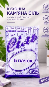 Соль каменная питала 1кг, такая как Артемсоль