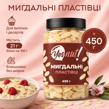 Мигдальні пластівці кондитерські бланшовані YESNUT! 450 г