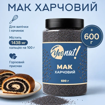 Мак харчовий кондитерський YESNUT! 600 г