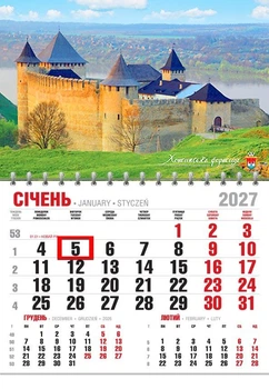 Календар настінний 2027 офісний економ. Хотинська фортеця