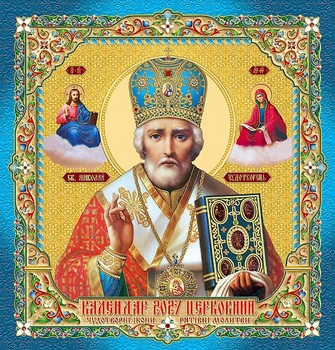 Календар настінний 2027. Барви світу. Ікона Святий Миколай