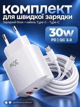 Комплект швидкої зарядки LEXEGO 30W USB-A + USB-C зарядний блок та кабель Type-C 1 метр для телефона iPhone Samsung Huawei універсальний блок живлення зі шнуром PD Quick Charge 3.0 для айфон самсунг хуавей планшетів гаджетів (KT-30W)