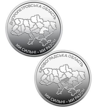 Набір 2 монети 10 гривень Україна 2026 рік Дніпропетровська область Кіровоградська область UNC