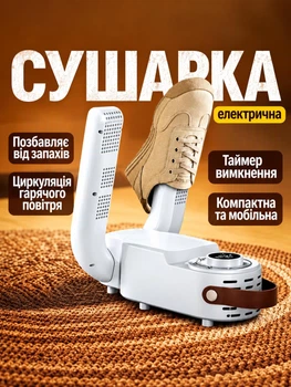Сушилка для обуви и перчаток портативная с обдувом, УФ-стерилизатором и интеллектуальным термостатом, 4 режима таймера, таймер задержки и автоотключение.