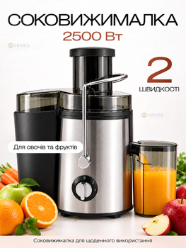 Соковыжималка для овощей и фруктов 2500 Вт центробежная, 2 скорости, горловина 65 мм, контейнер для мякоти 1 л