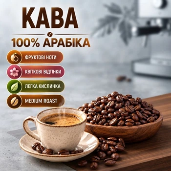 Кофе в зернах 100% арабика 1 кг средней обжарки Medium Roast зерновой кофе с фруктовыми цветочными нотами