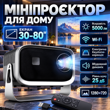 Проектор 5000 лм с Wi-Fi, поддержкой 4K, LED, разрешением 1280×720, Android, HDMI, USB, встроенным динамиком и пультом ДУ