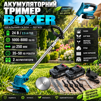 Триммер аккумуляторный BOXER BX-141 для травы 24 В 2.5 А·ч электрокоса 8000 об мин садовая коса телескопическая ширина кошения до 250 мм с 2 АКБ для газона сорняков сада