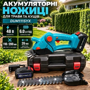 Аккумуляторные ножницы для травы и кустов DUM111SYX 48 В садовый кусторез с 2 аккумуляторами 6 А·ч ножницы для живой изгороди с насадками 110/200 мм бесщеточный триммер для газона кустов веток сада