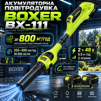 Воздуходувка BOXER BX-111 для сада 800 м³ ч аккумуляторная 48 В садовый воздуходув 2 АКБ 6 А·ч 350 400 км ч переносная машина для сдувания листьев пыли мусора газона дорожек