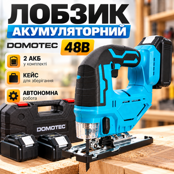 Лобзик акумуляторний DOMOTEC 48В з 2 АКБ Електролобзик у кейсі для розпилювання деревини