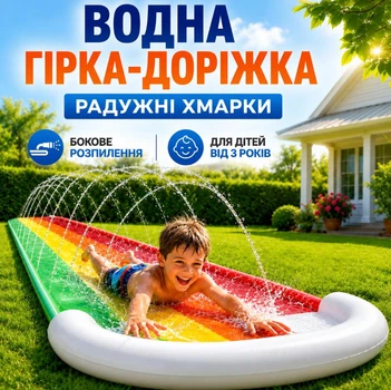 Надувна дитяча доріжка «Веселкові хмари» з боковим розпиленням води та надувною подушкою для активних ігор дітей, водна гірка Gemac X-736 з фонтаном