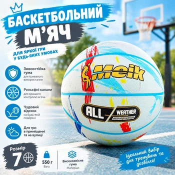 Мяч баскетбольный Meik 550 грамм Size №7 White/Blue (C 56005/01)