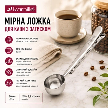 Мірна ложка для кави з затиском Kamille KM-5072