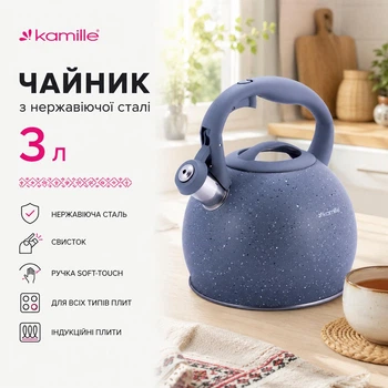 Чайник Kamille Серый 3л из нержавеющей стали со свистком и ручкой "soft-touch" для индукции и газа KM-1074GR