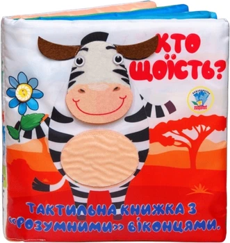 М'яка тактильна книга Хто де живе ? - Є.Павлович (9789664404270)